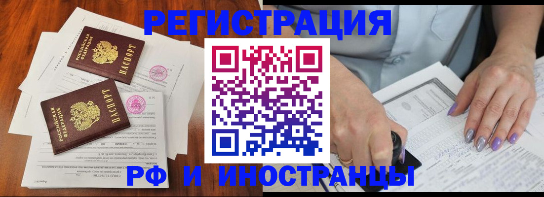 временная регистрация надежно в Одинцово