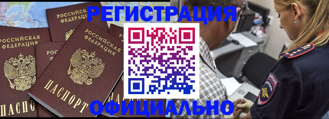 временная регистрация собственник в Одинцово