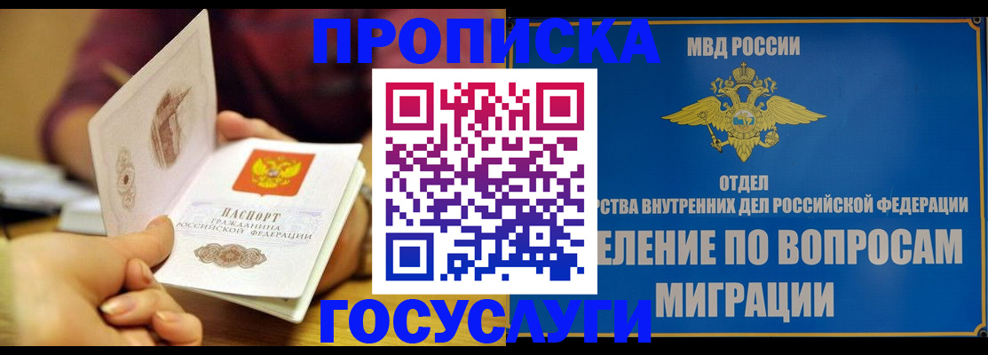 временная прописка в Одинцово