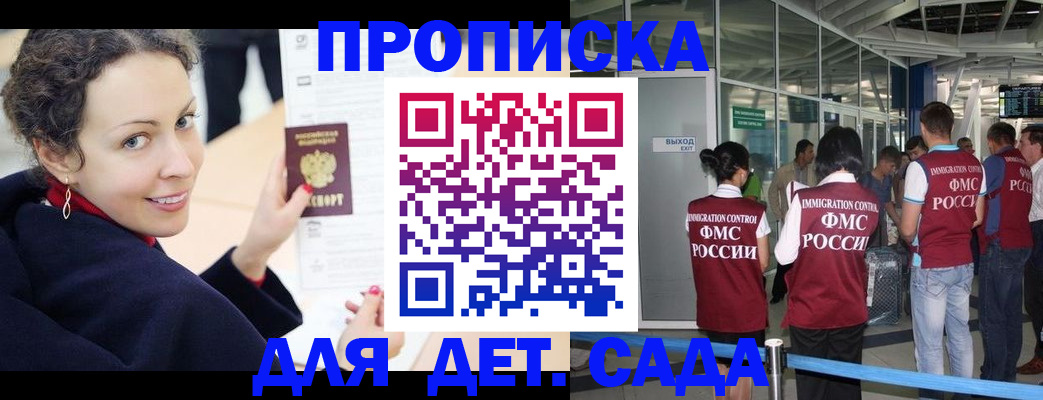 временная регистрация в Одинцово
