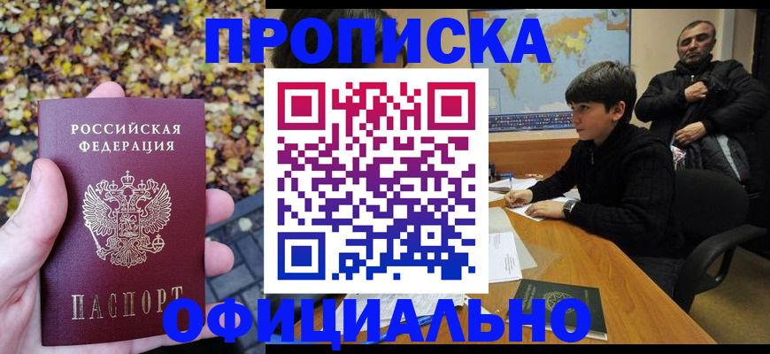 временная регистрация гарантия в Одинцово