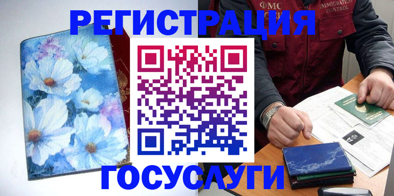 прописка регистрация в Одинцово