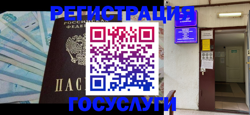 где прописаться в Одинцово